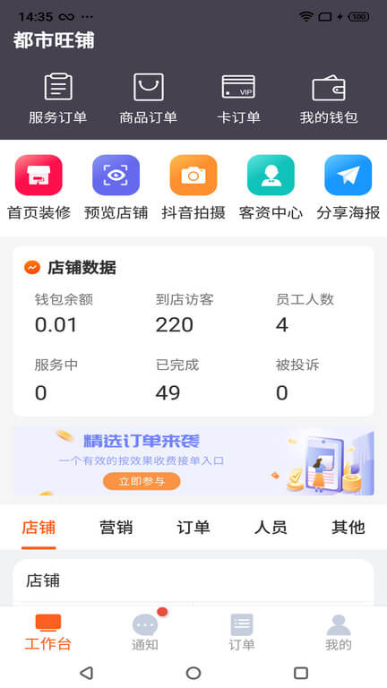 都市旺铺app免费_下载都市旺铺app安装v1.3.9